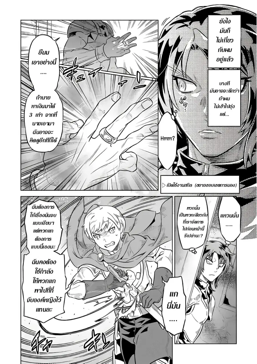 Re:Monster ตอนที่ 41 หน้า 2