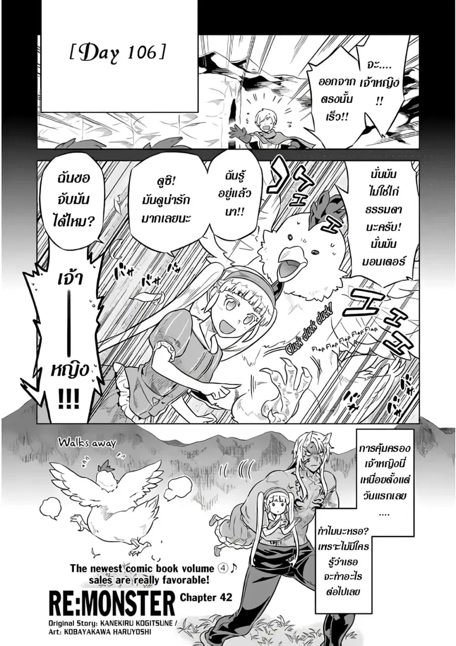 Re:Monster ตอนที่ 42 หน้า 1
