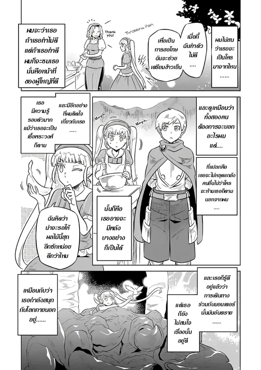 Re:Monster ตอนที่ 42 หน้า 3