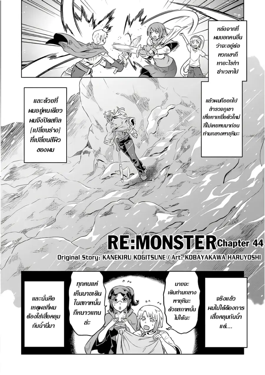 Re:Monster ตอนที่ 44 หน้า 2