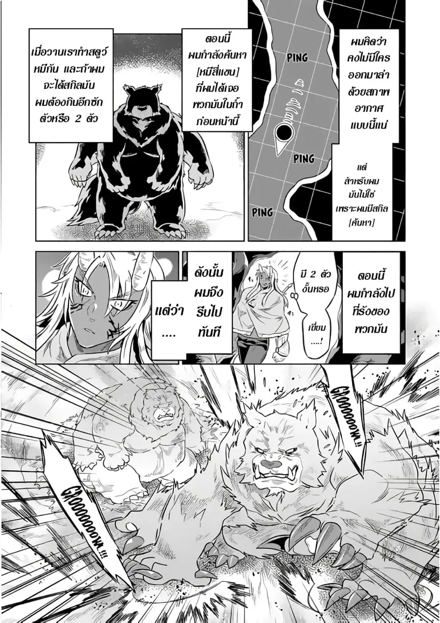 Re:Monster ตอนที่ 44 หน้า 3