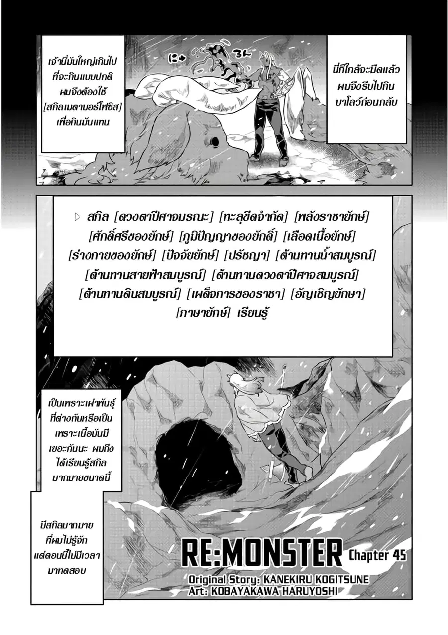 Re:Monster ตอนที่ 45 หน้า 1