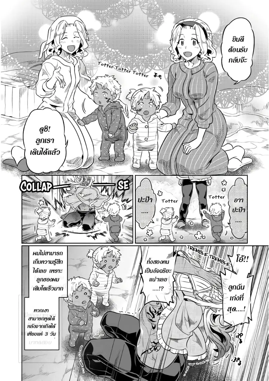 Re:Monster ตอนที่ 45 หน้า 2