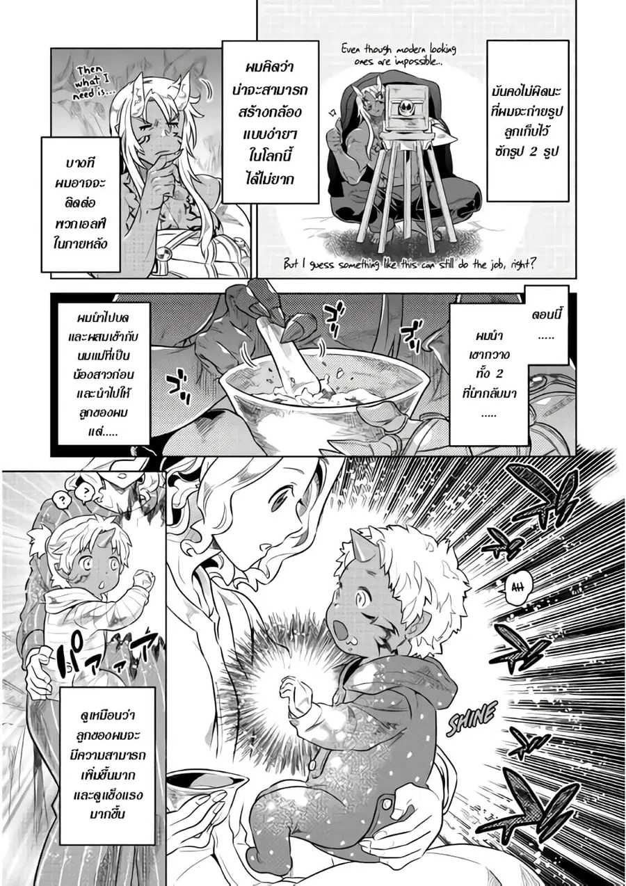 Re:Monster ตอนที่ 45 หน้า 3