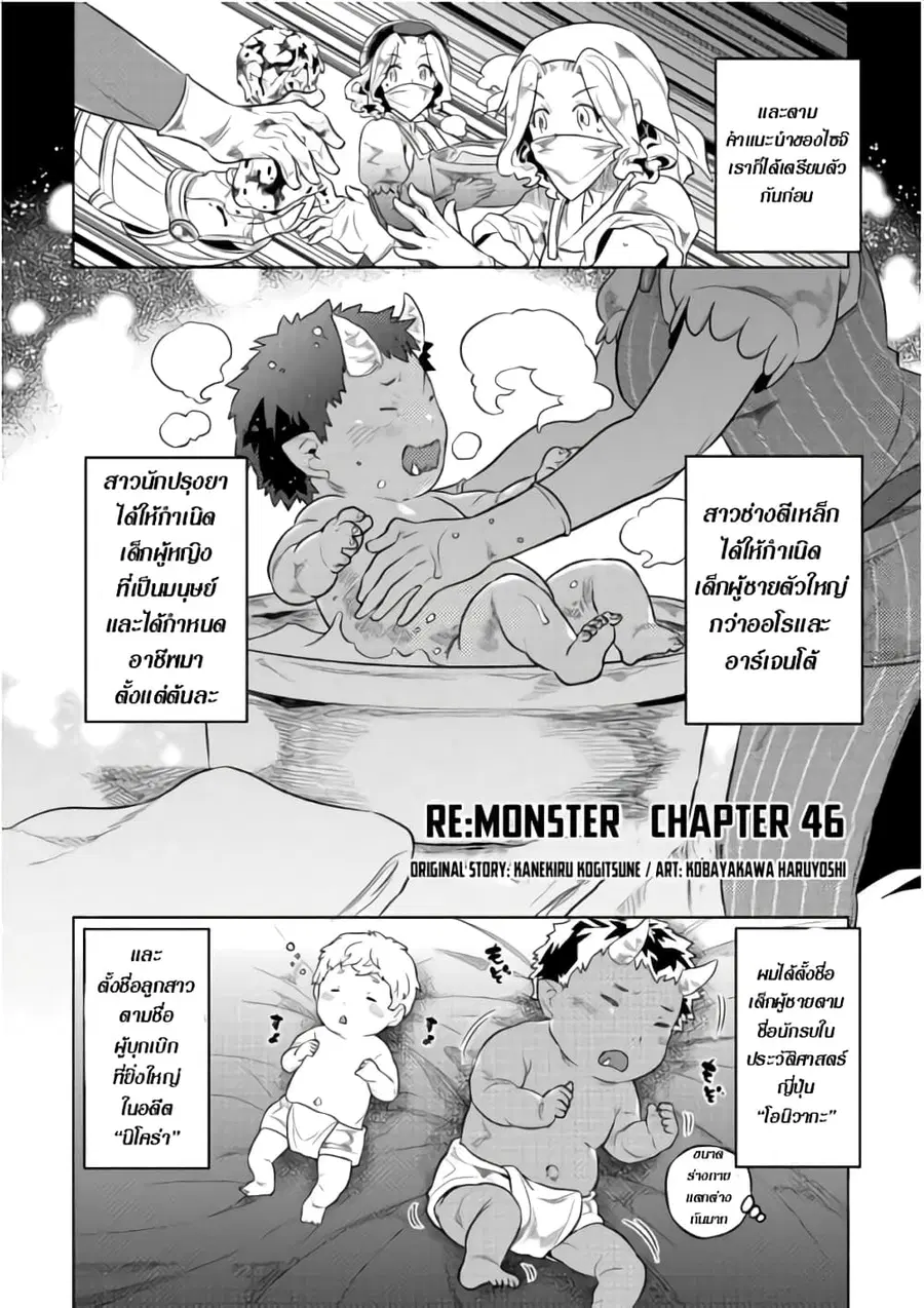 Re:Monster ตอนที่ 46 หน้า 1