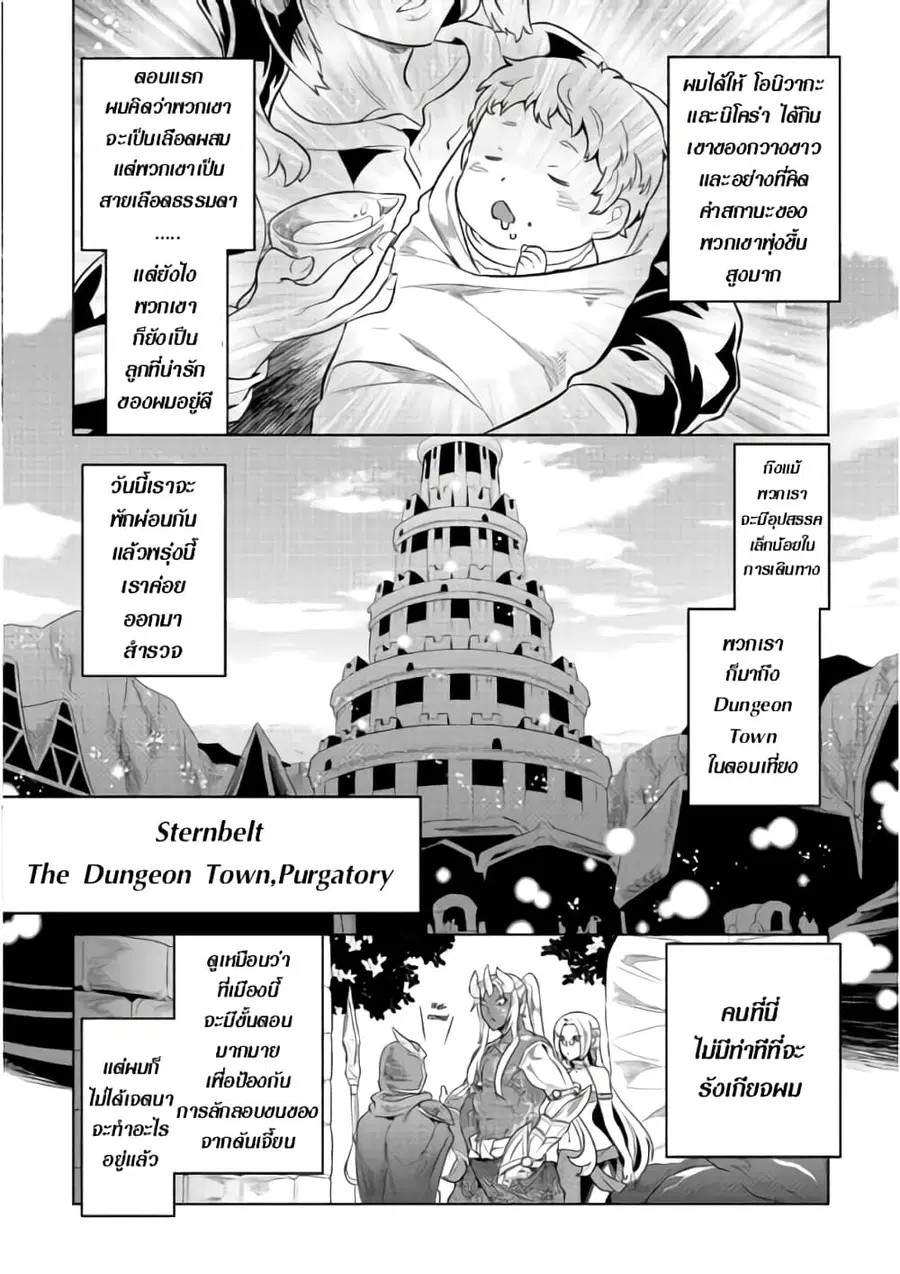 Re:Monster ตอนที่ 46 หน้า 3