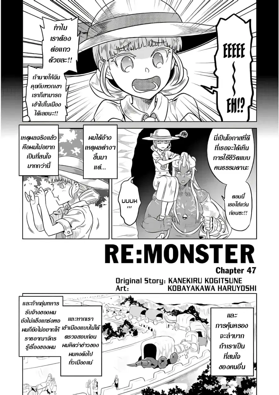 Re:Monster ตอนที่ 47 หน้า 1