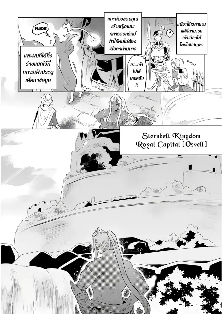 Re:Monster ตอนที่ 47 หน้า 2