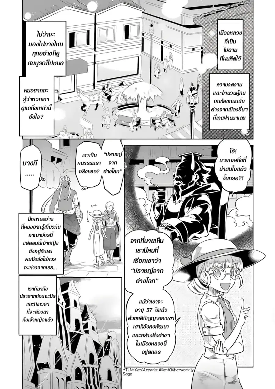 Re:Monster ตอนที่ 47 หน้า 3