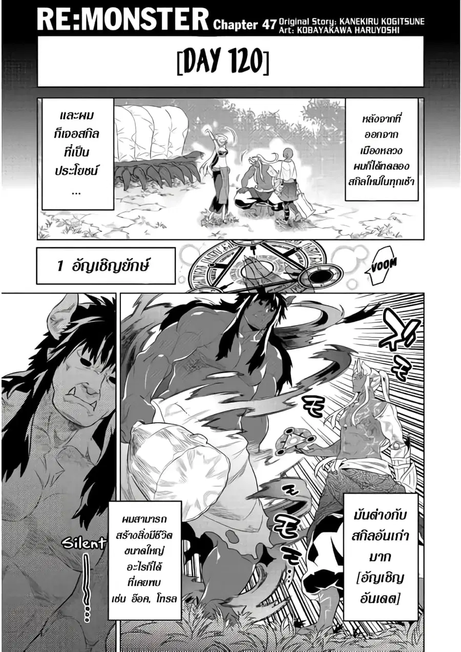 Re:Monster ตอนที่ 48 หน้า 1