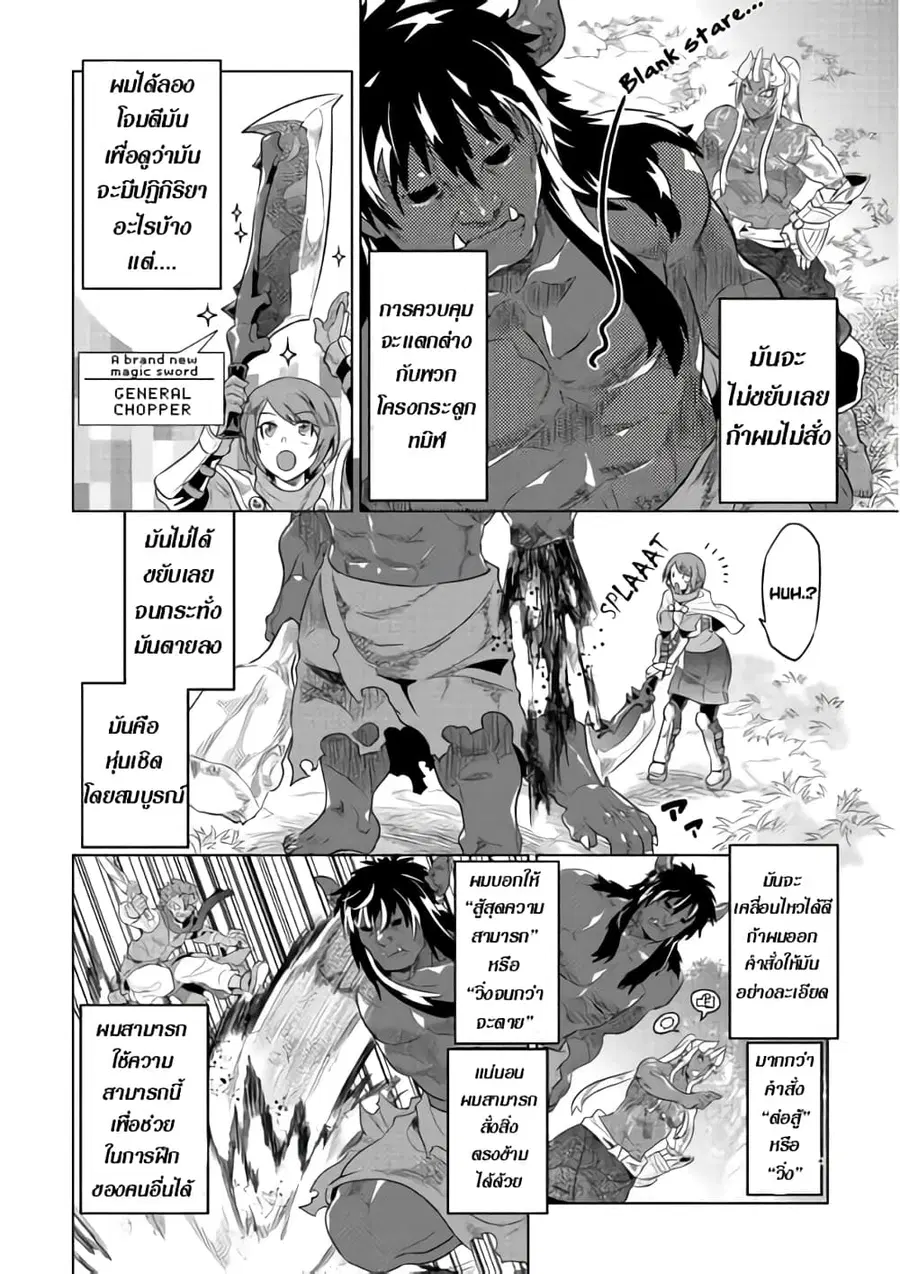 Re:Monster ตอนที่ 48 หน้า 2