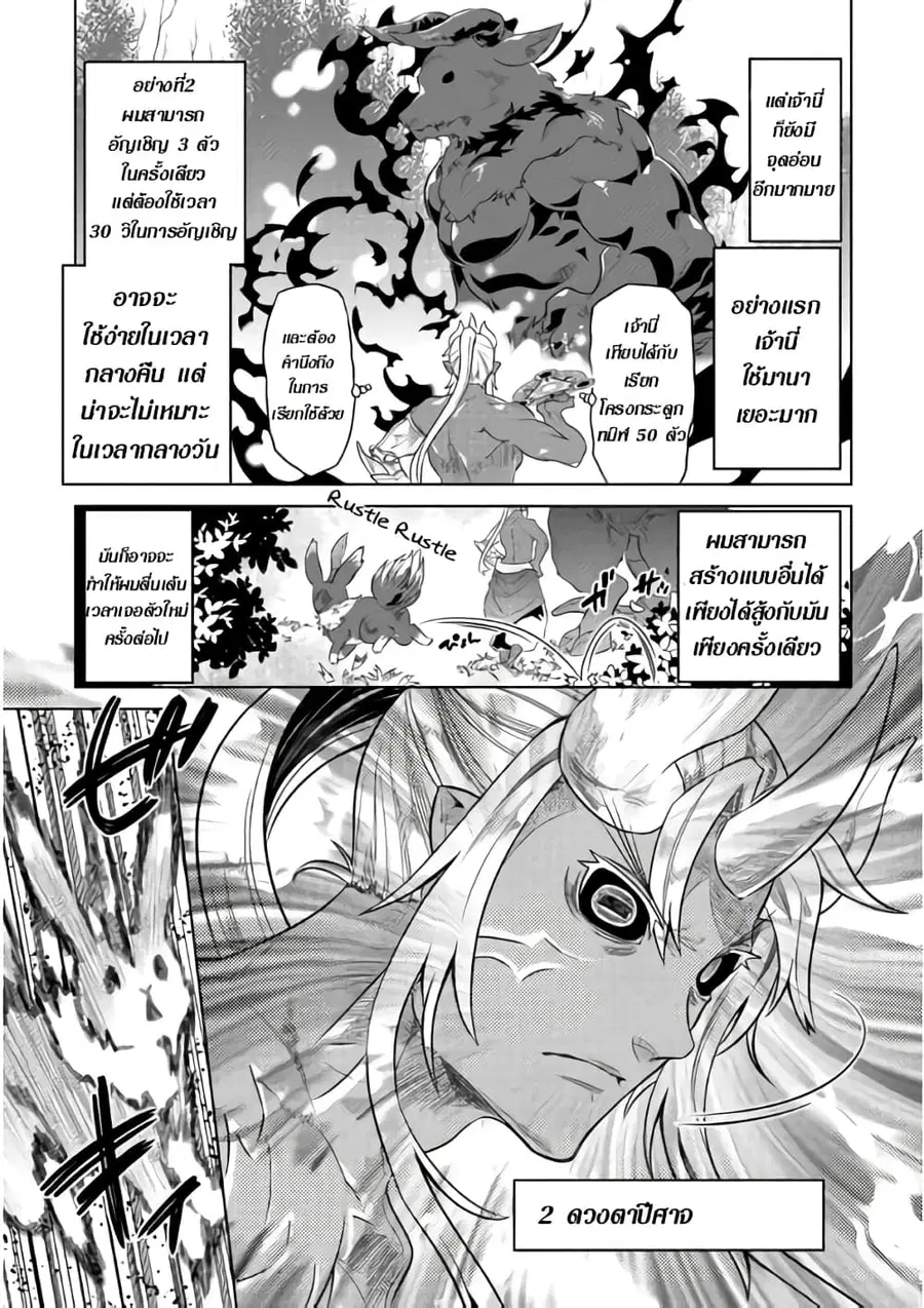 Re:Monster ตอนที่ 48 หน้า 3