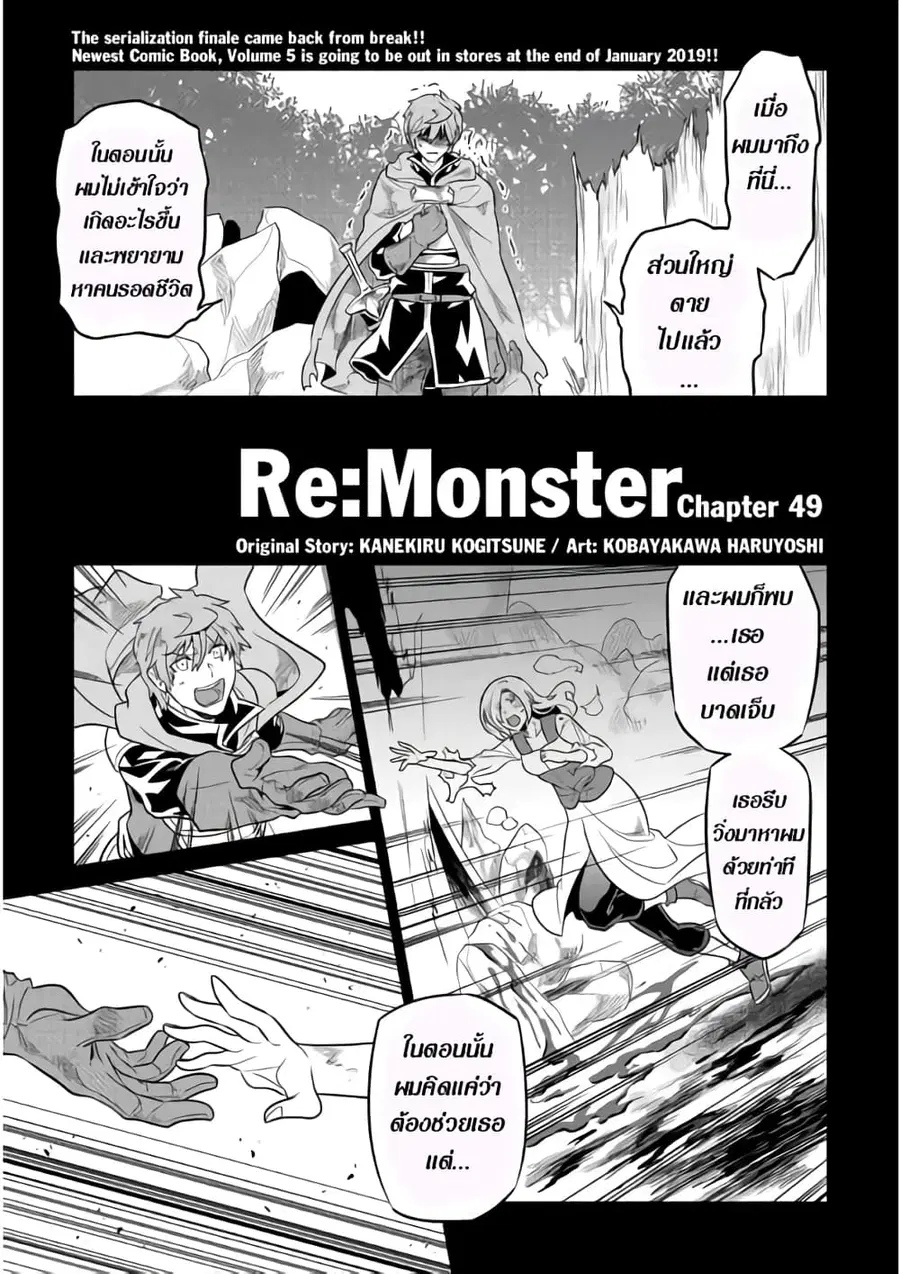 Re:Monster ตอนที่ 49 หน้า 1