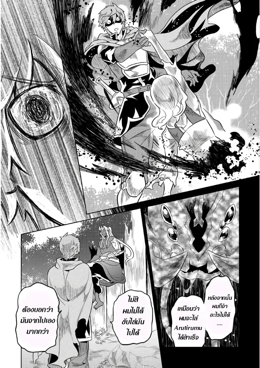Re:Monster ตอนที่ 49 หน้า 3