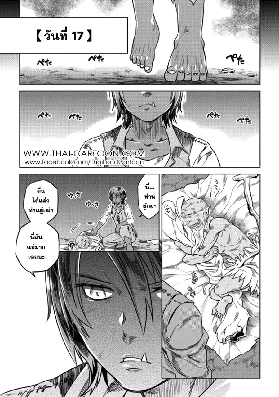 Re:Monster ตอนที่ 5 หน้า 1