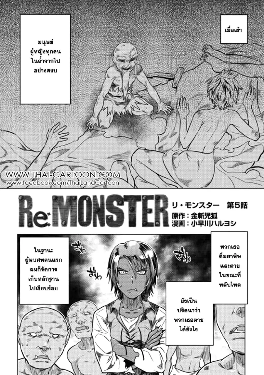 Re:Monster ตอนที่ 5 หน้า 2