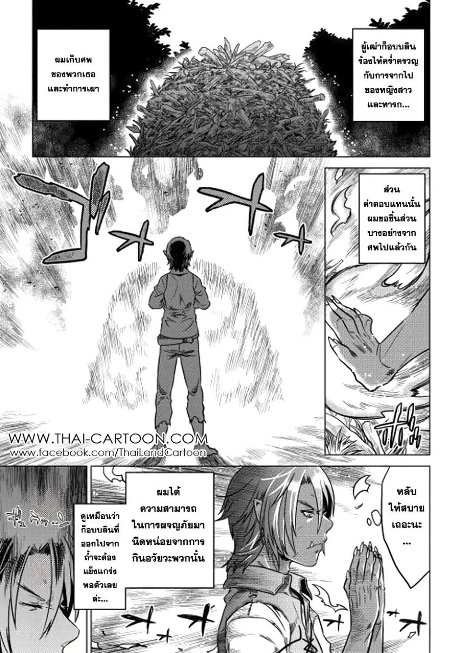 Re:Monster ตอนที่ 5 หน้า 3