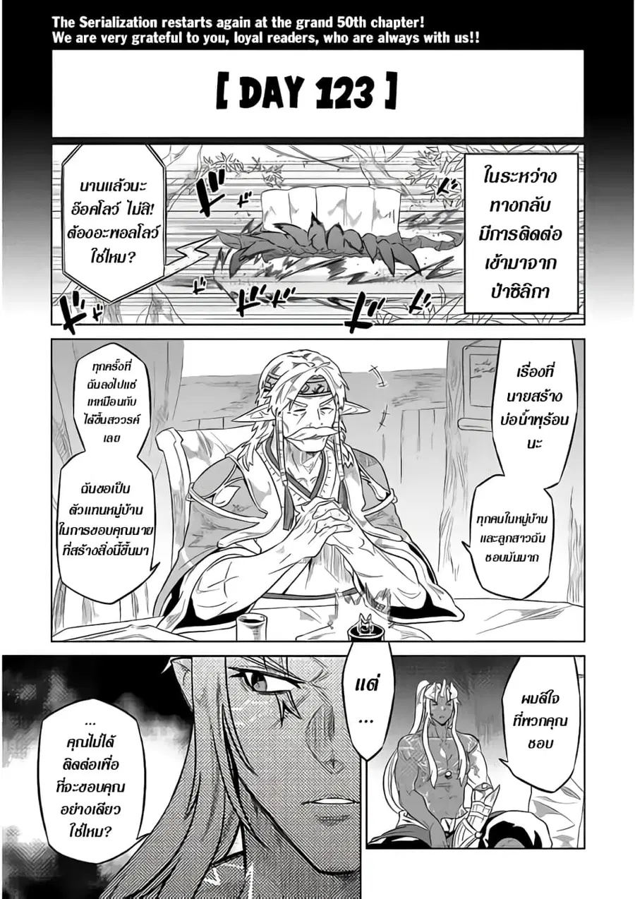 Re:Monster ตอนที่ 50 หน้า 1