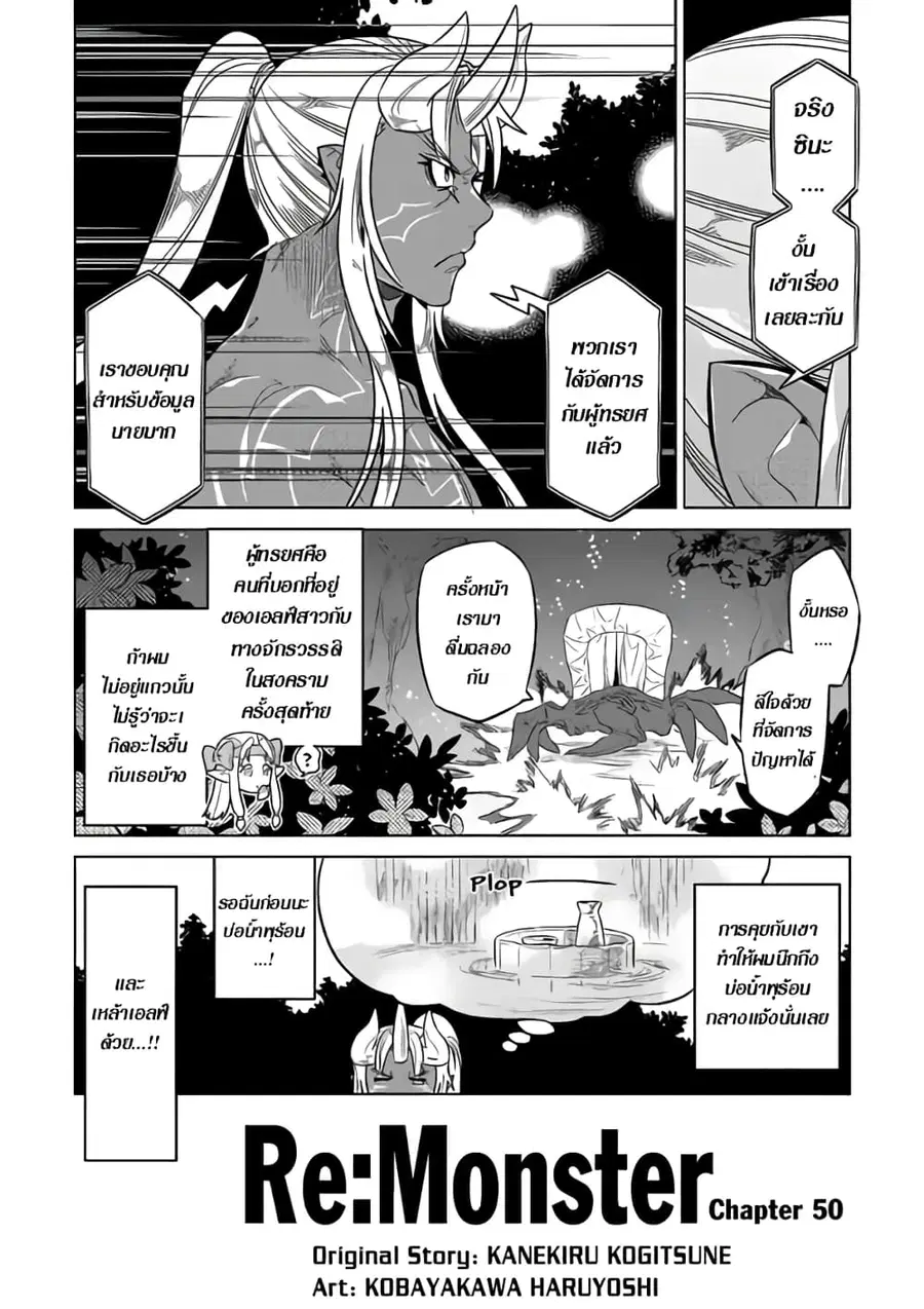 Re:Monster ตอนที่ 50 หน้า 2