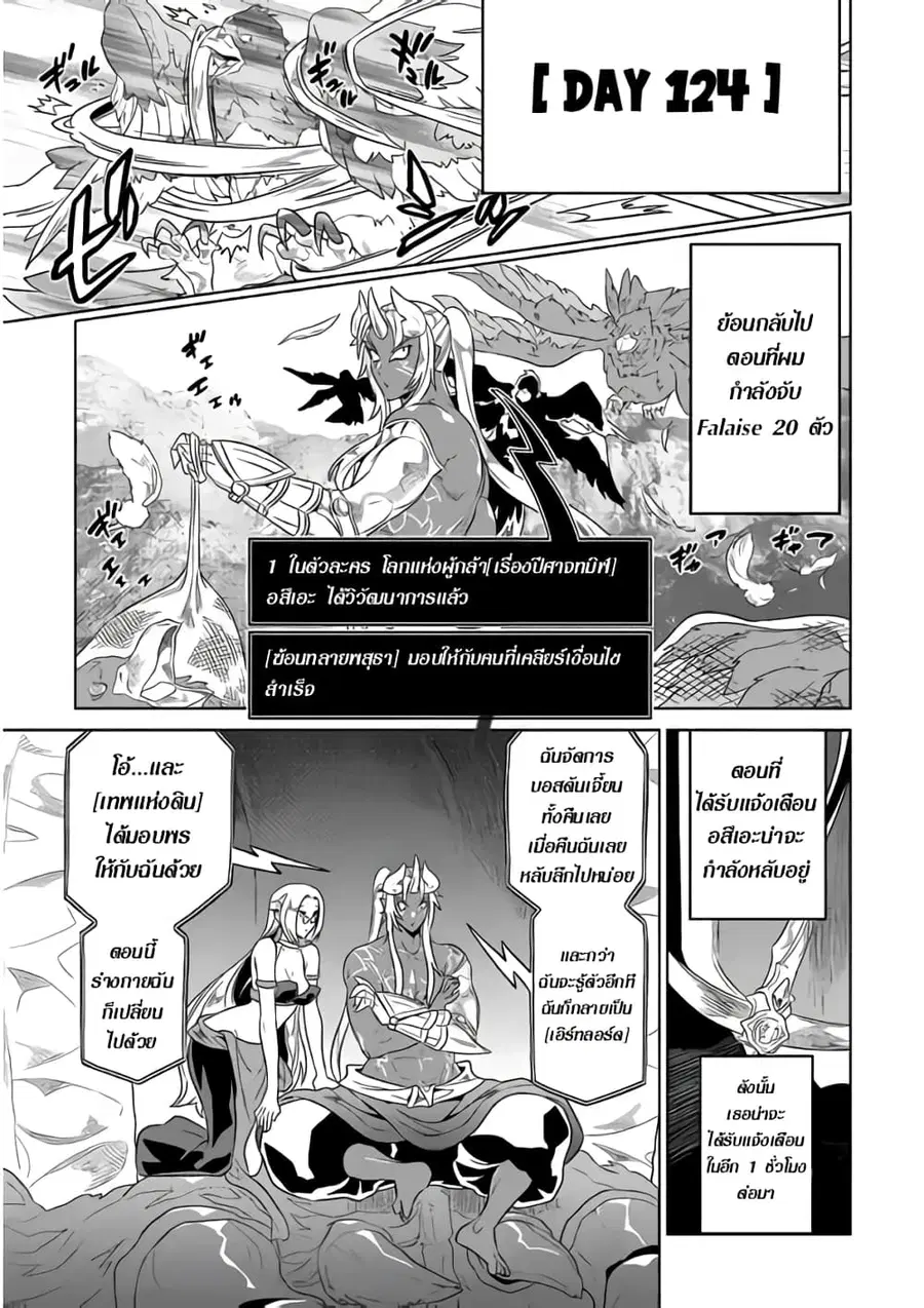 Re:Monster ตอนที่ 50 หน้า 3