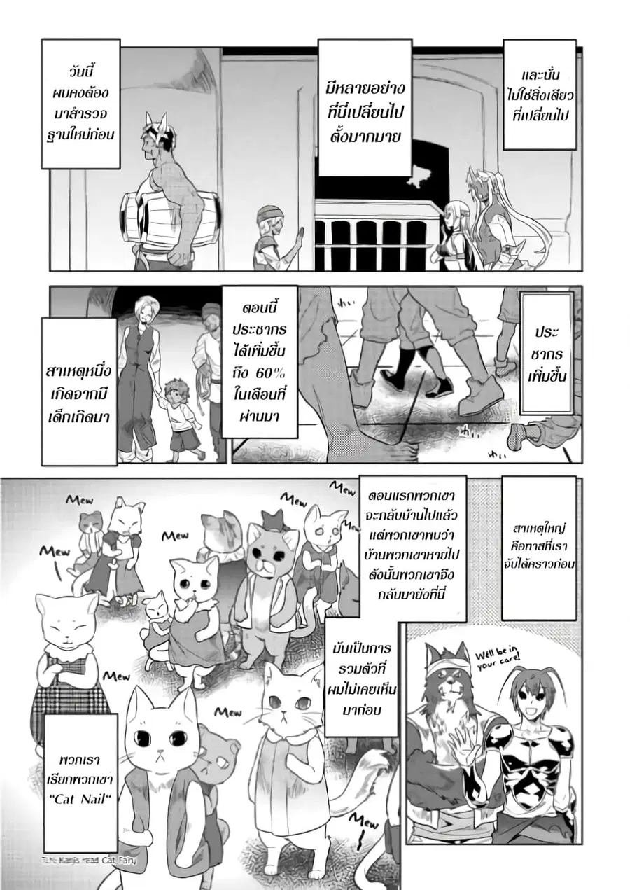 Re:Monster ตอนที่ 51 หน้า 3
