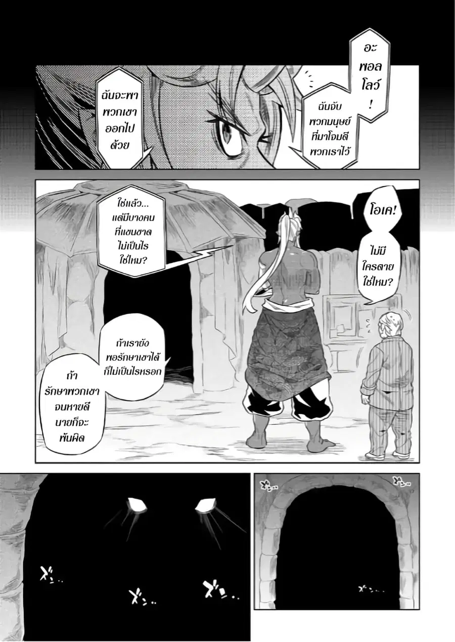 Re:Monster ตอนที่ 52 หน้า 1