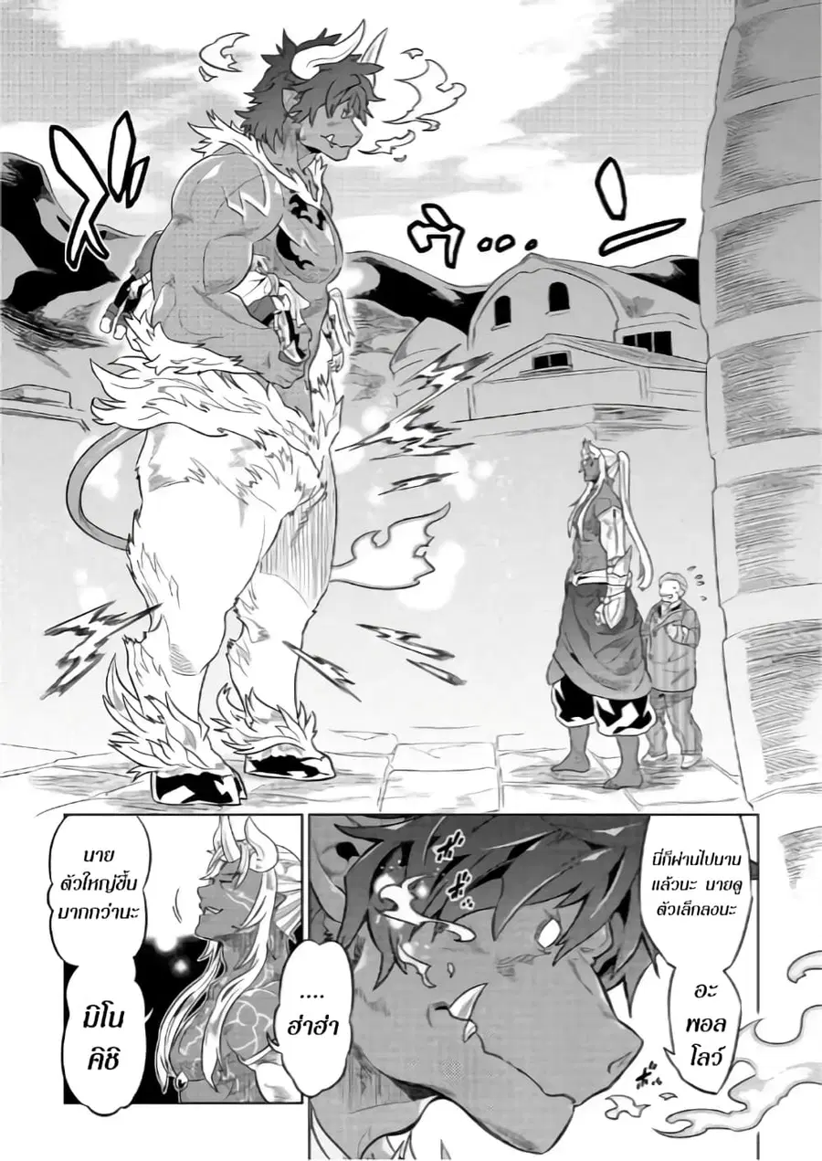 Re:Monster ตอนที่ 52 หน้า 3