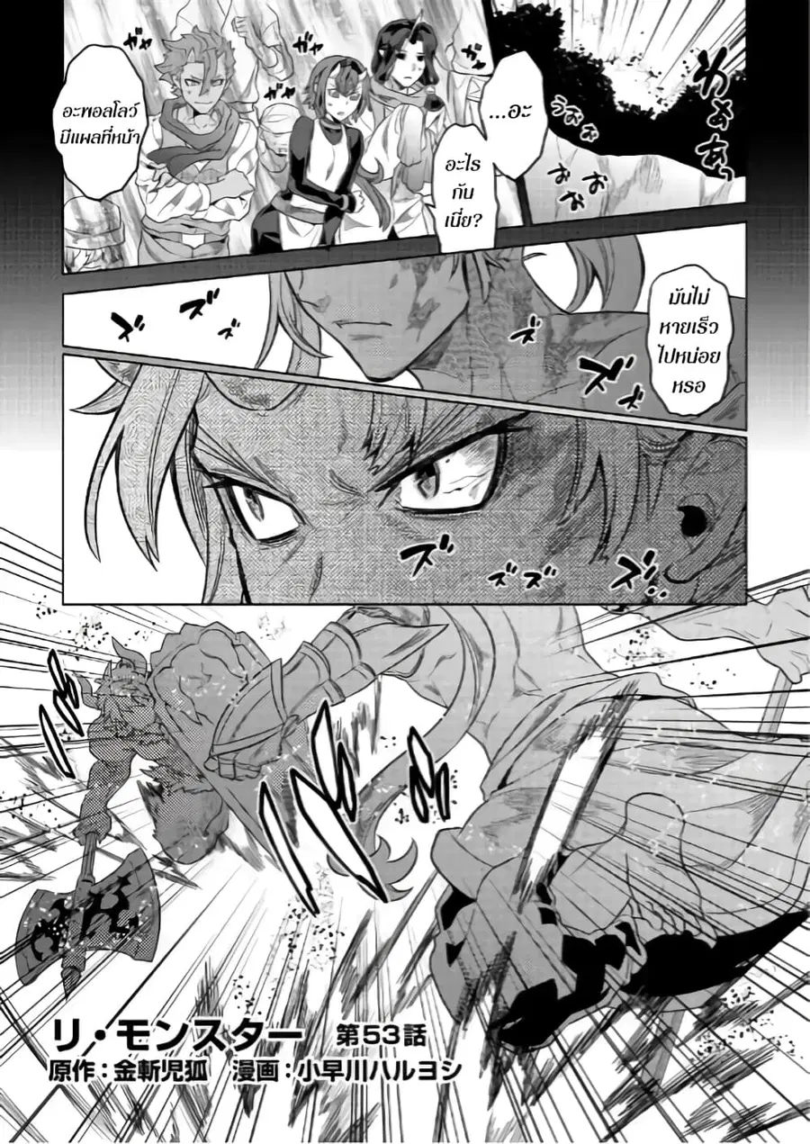 Re:Monster ตอนที่ 53 หน้า 1