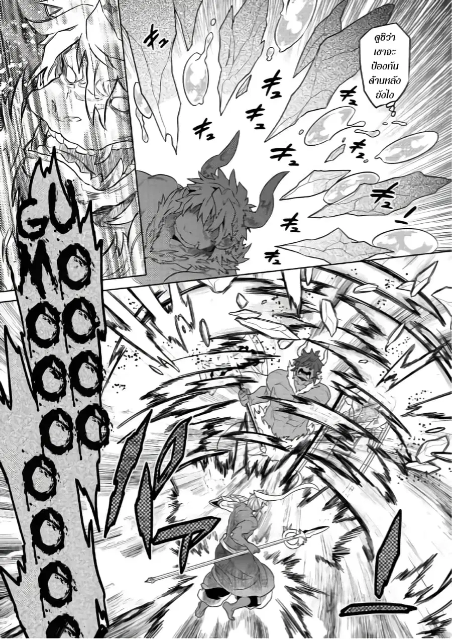 Re:Monster ตอนที่ 53 หน้า 3