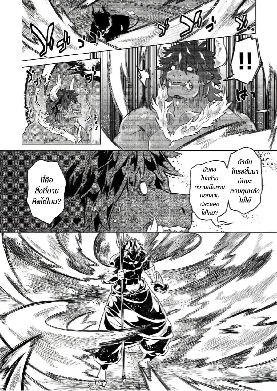 Re:Monster ตอนที่ 54 หน้า 2