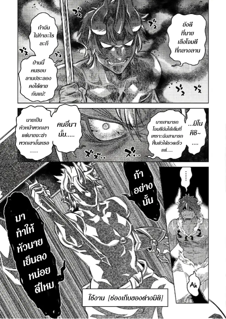 Re:Monster ตอนที่ 54 หน้า 3