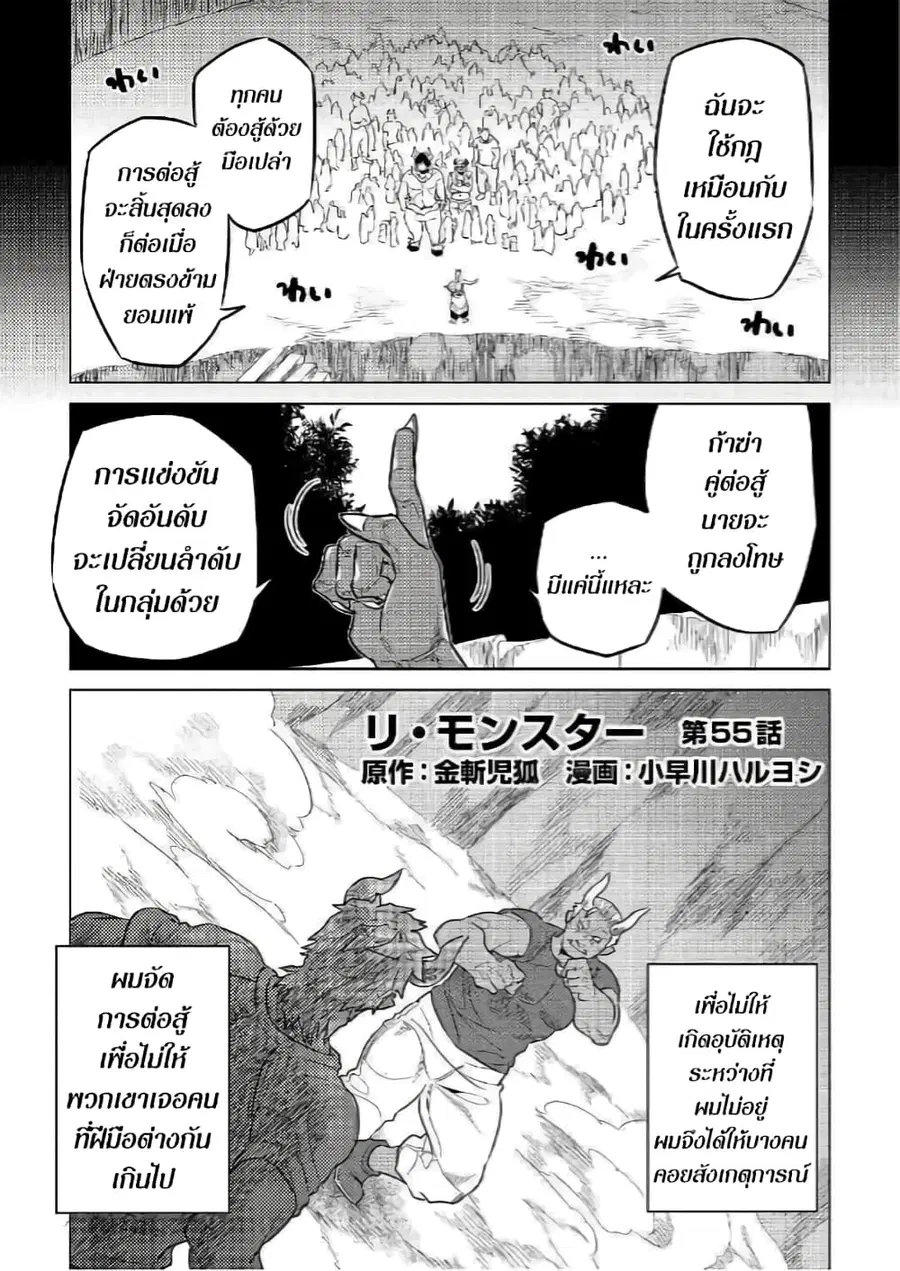 Re:Monster ตอนที่ 55 หน้า 1