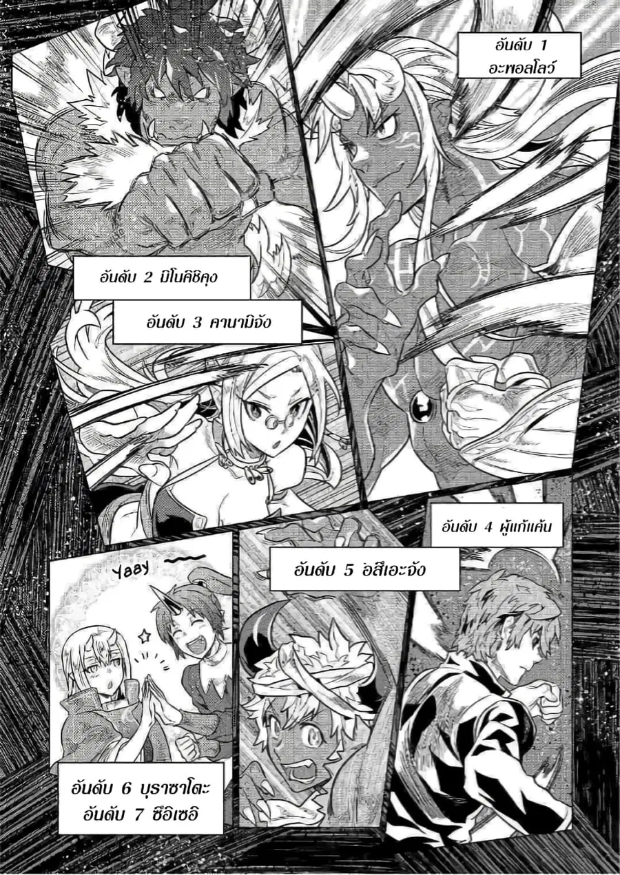 Re:Monster ตอนที่ 55 หน้า 2