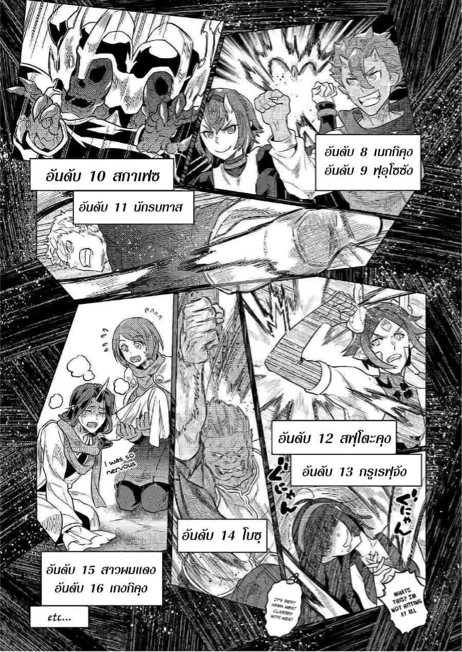 Re:Monster ตอนที่ 55 หน้า 3