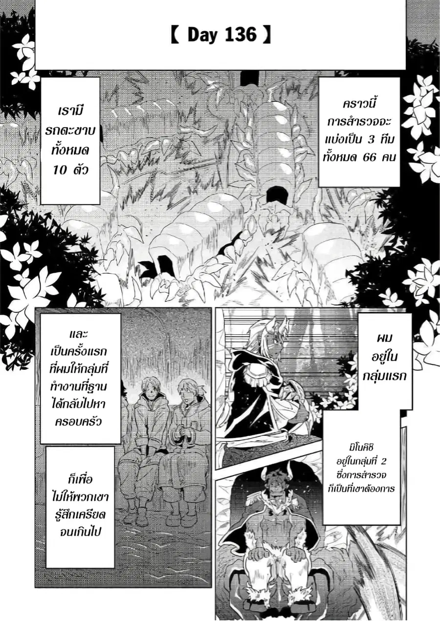 Re:Monster ตอนที่ 56 หน้า 1