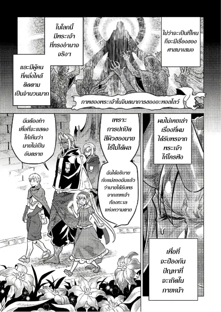 Re:Monster ตอนที่ 57 หน้า 1