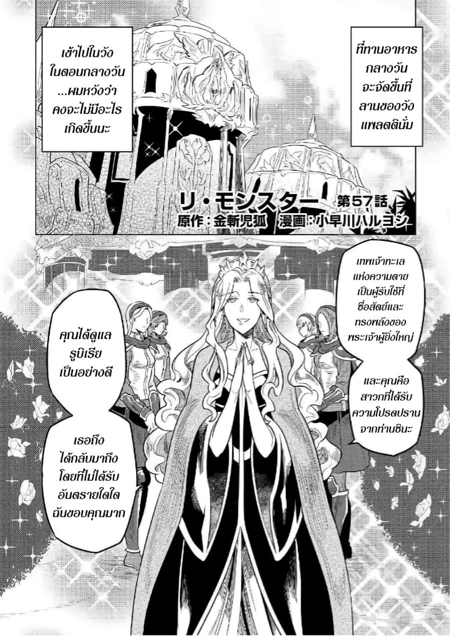 Re:Monster ตอนที่ 57 หน้า 2