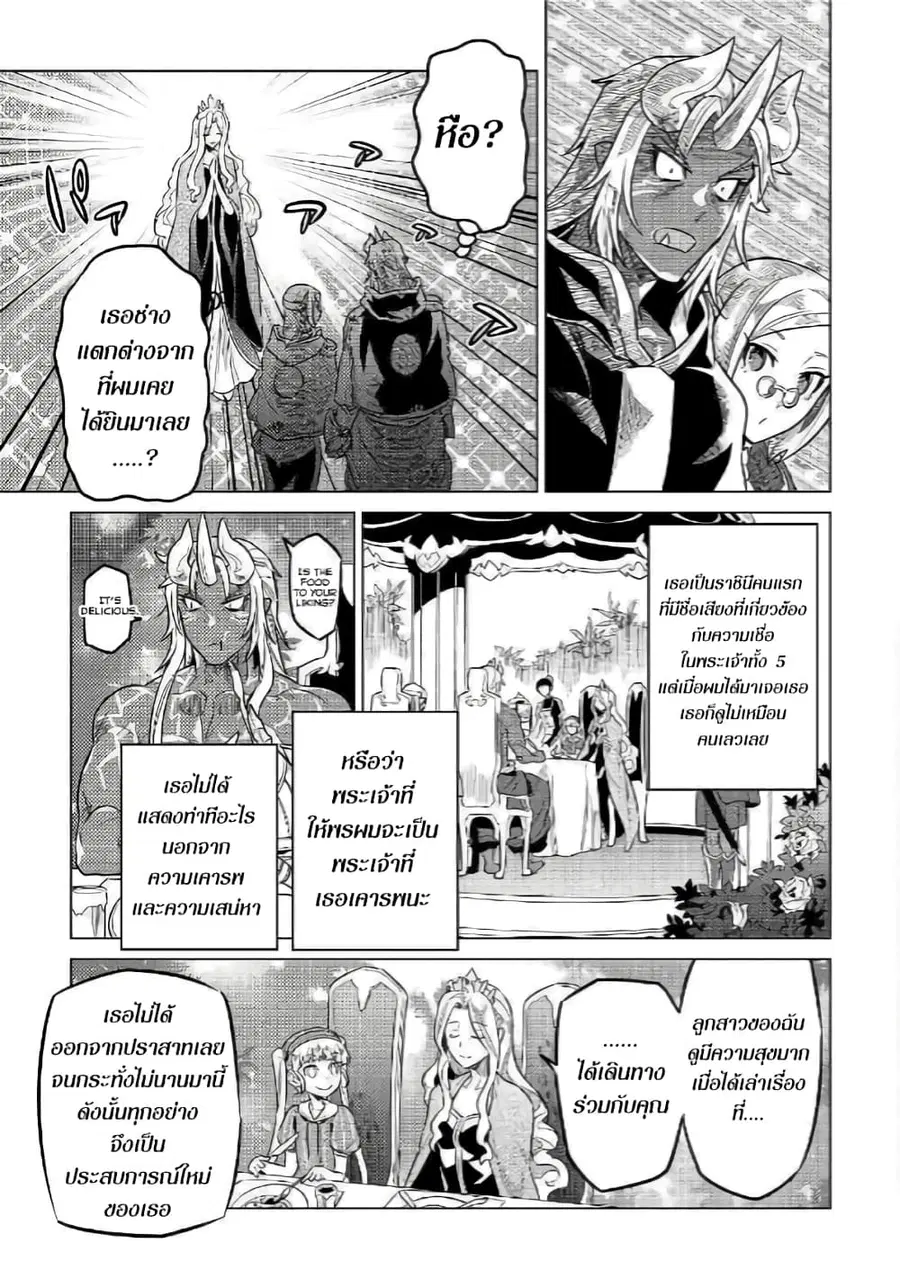 Re:Monster ตอนที่ 57 หน้า 3