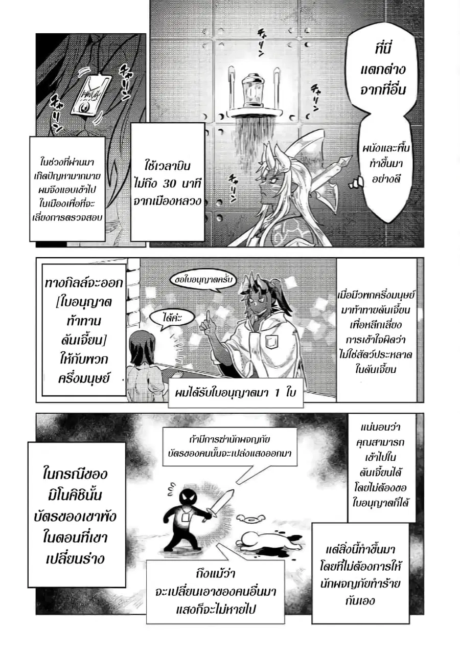 Re:Monster ตอนที่ 58 หน้า 3