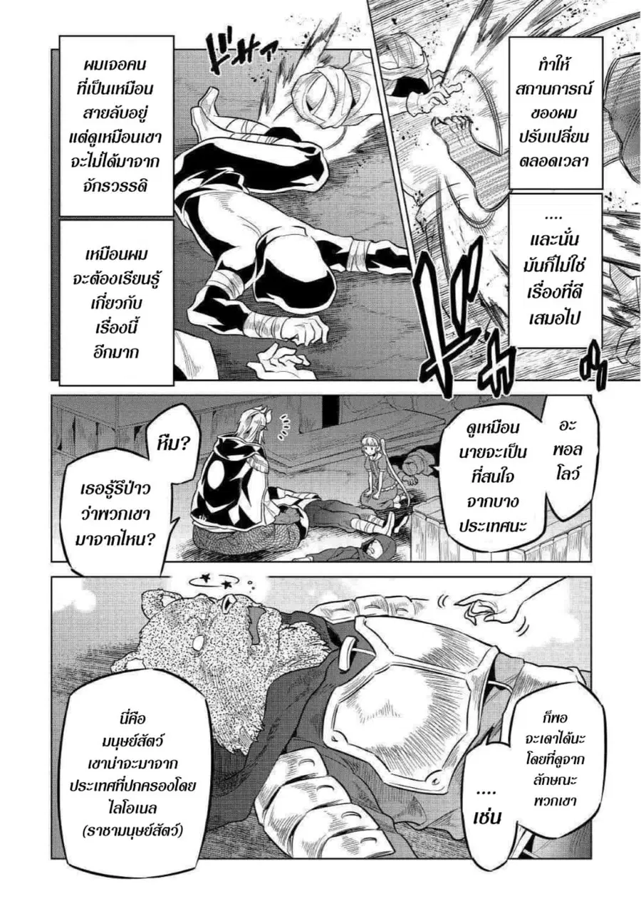 Re:Monster ตอนที่ 59 หน้า 2