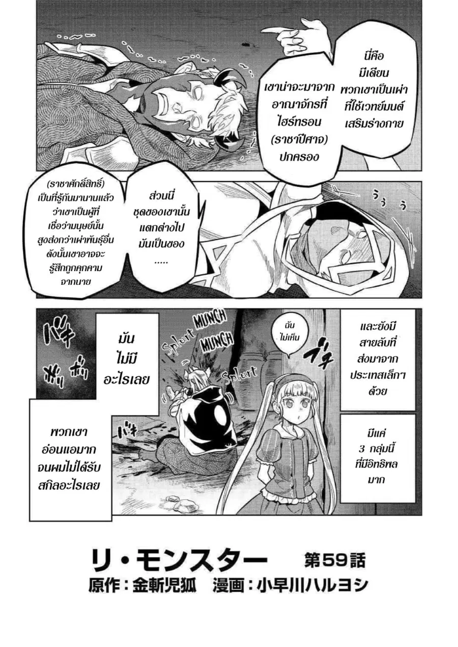 Re:Monster ตอนที่ 59 หน้า 3