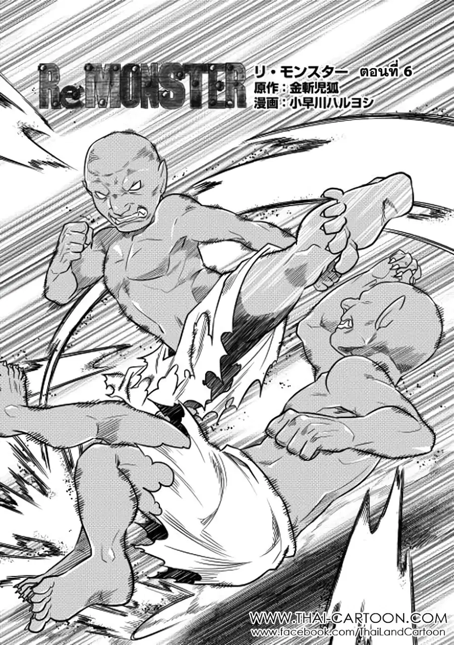 Re:Monster ตอนที่ 6 หน้า 1
