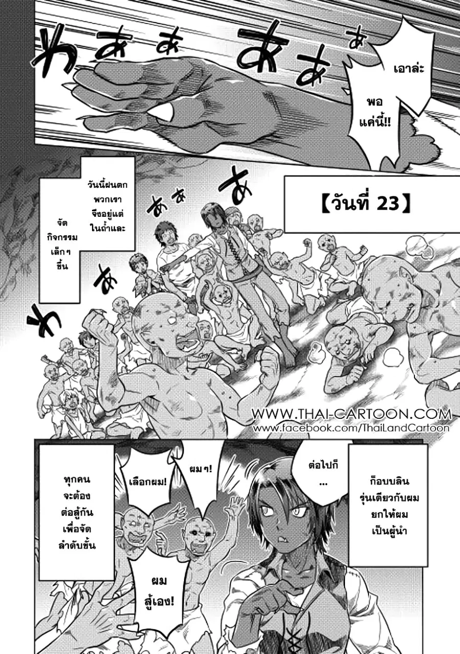 Re:Monster ตอนที่ 6 หน้า 2