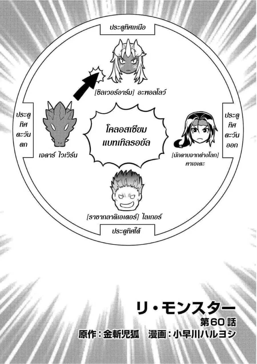 Re:Monster ตอนที่ 60 หน้า 1