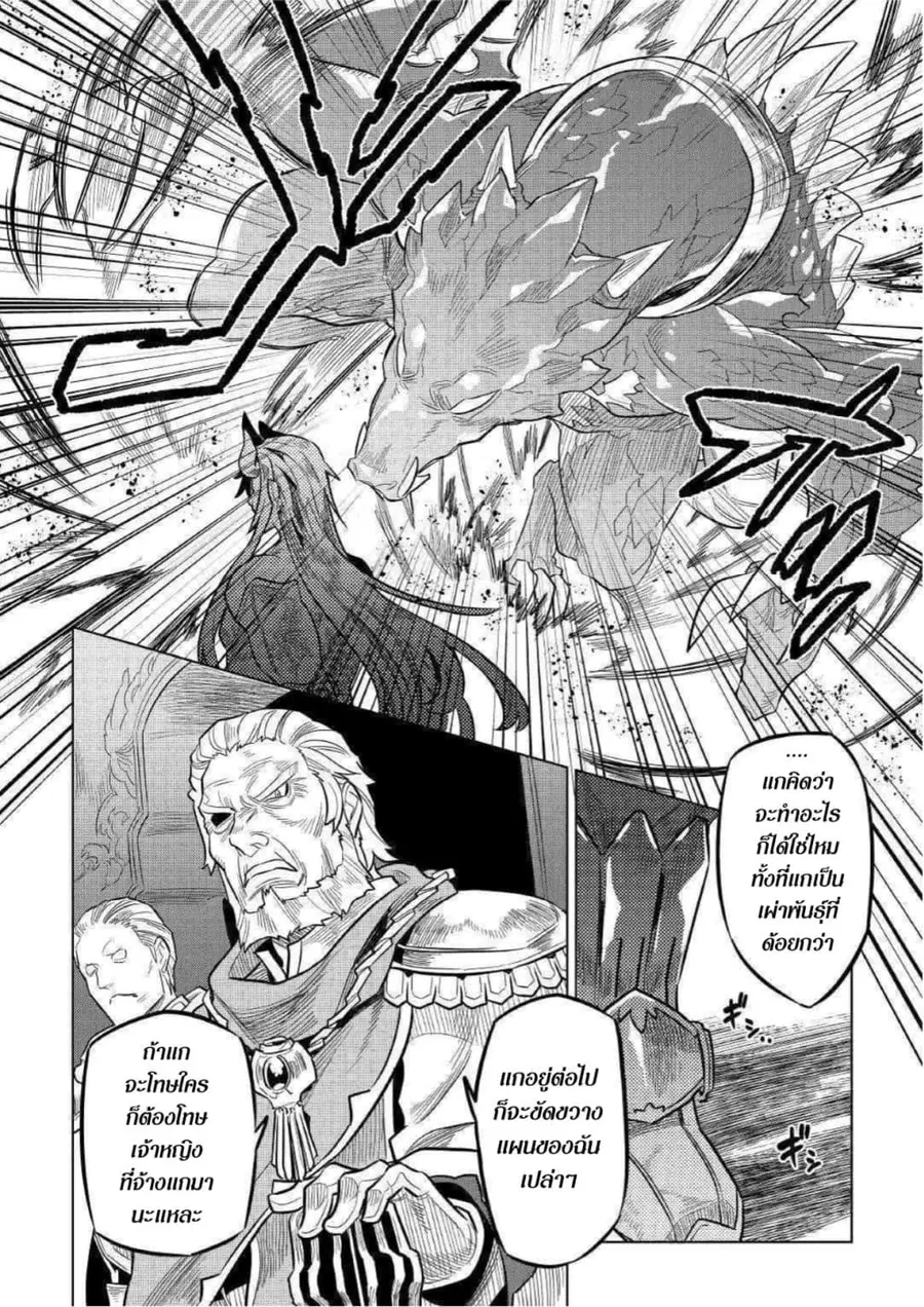 Re:Monster ตอนที่ 60 หน้า 2