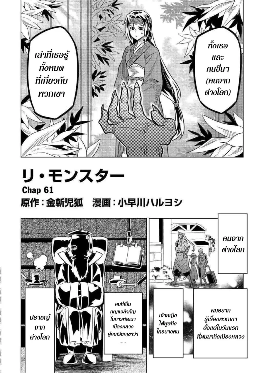 Re:Monster ตอนที่ 61 หน้า 1