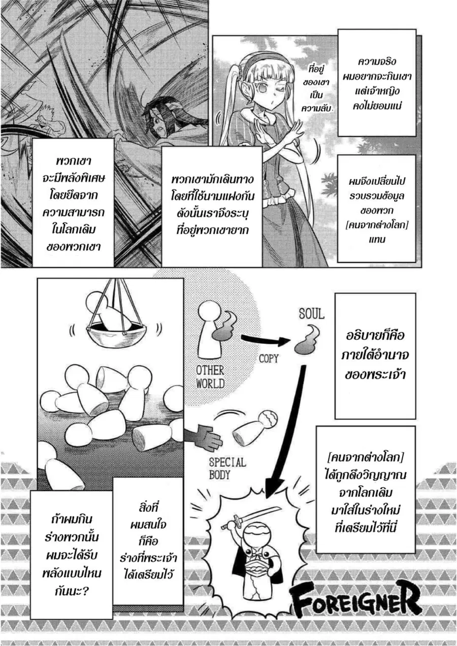 Re:Monster ตอนที่ 61 หน้า 2