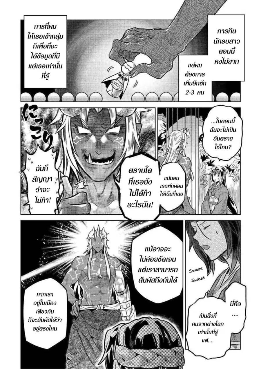 Re:Monster ตอนที่ 61 หน้า 3