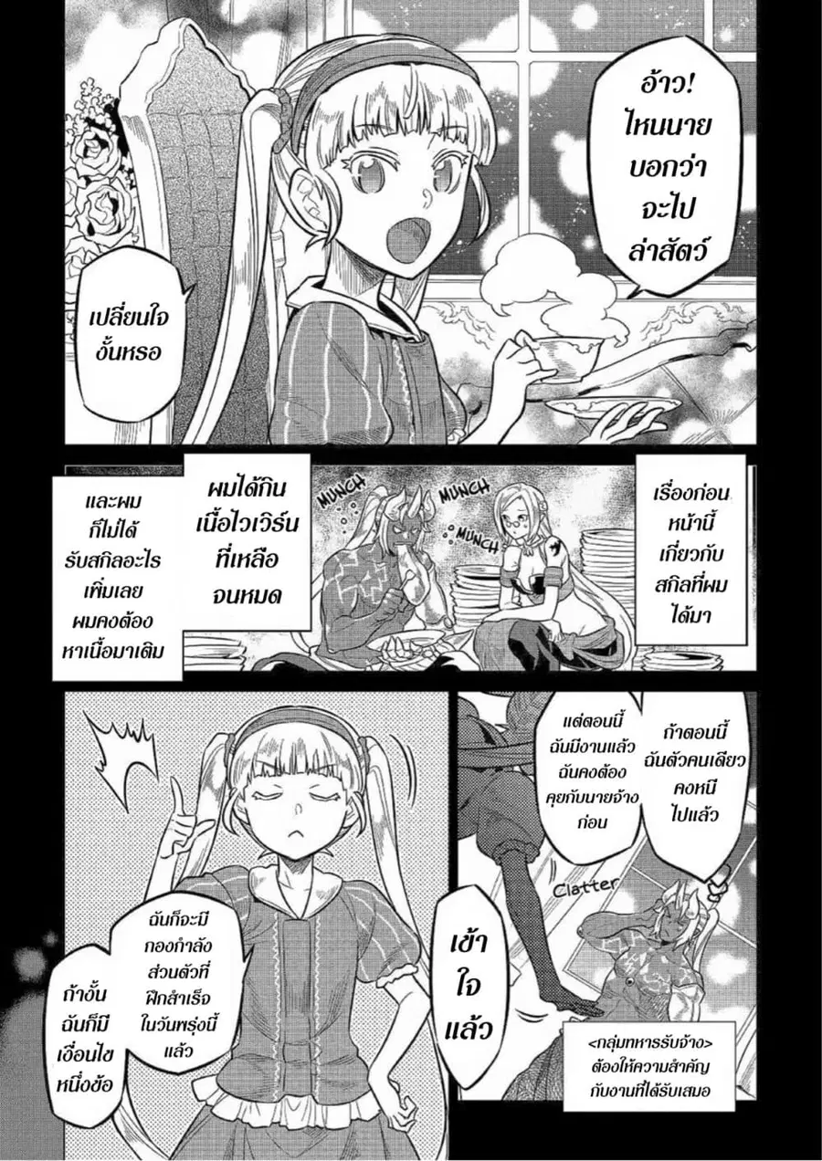 Re:Monster ตอนที่ 62 หน้า 1