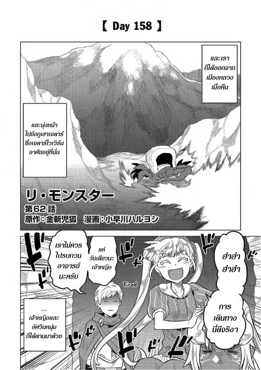 Re:Monster ตอนที่ 62 หน้า 2
